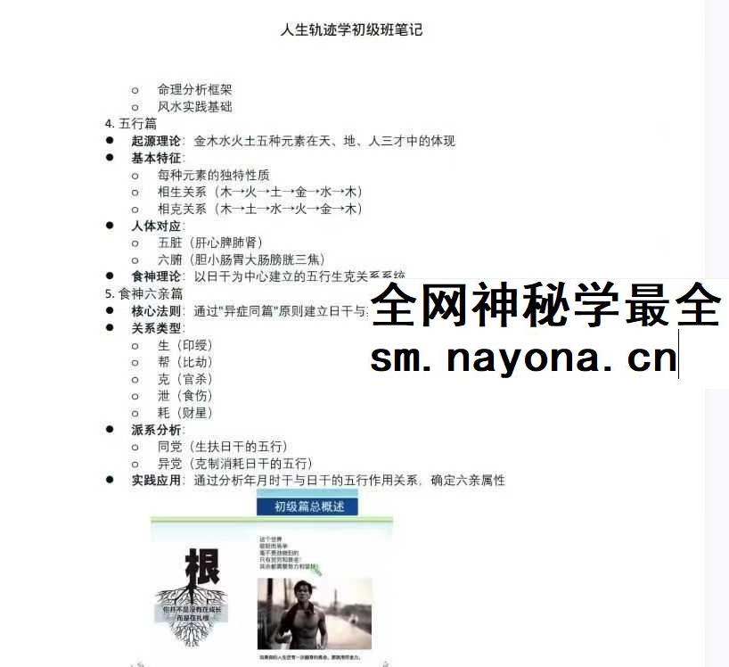 易海游龙《人生轨迹学初级班笔记》102页