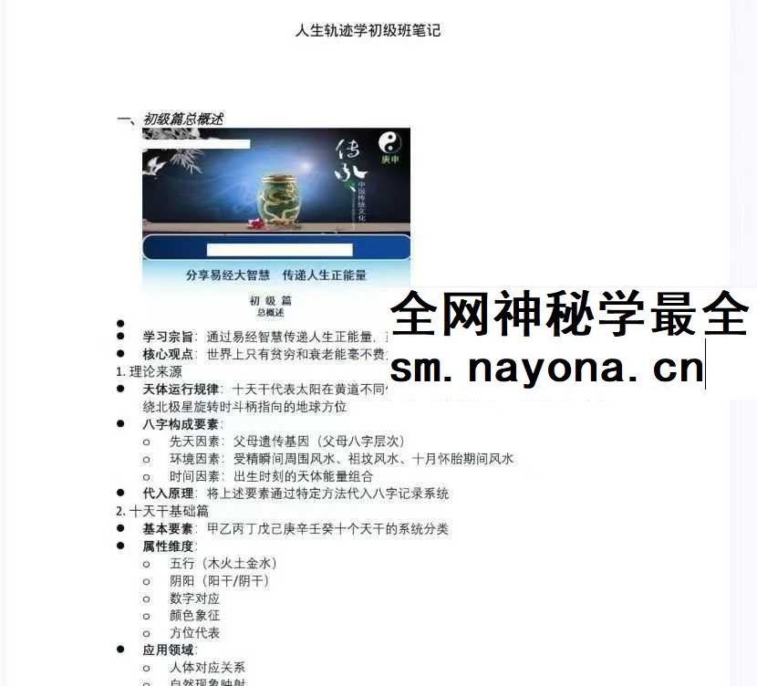 易海游龙《人生轨迹学初级班笔记》102页