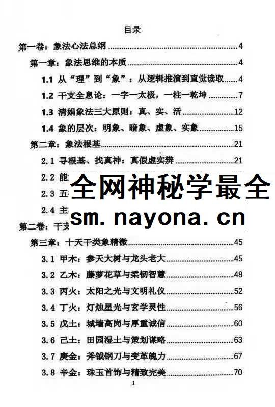 杨清娟《盲派八字命理象法精要》441页