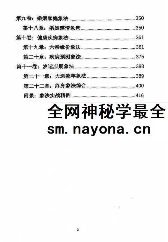 杨清娟《盲派八字命理象法精要》441页