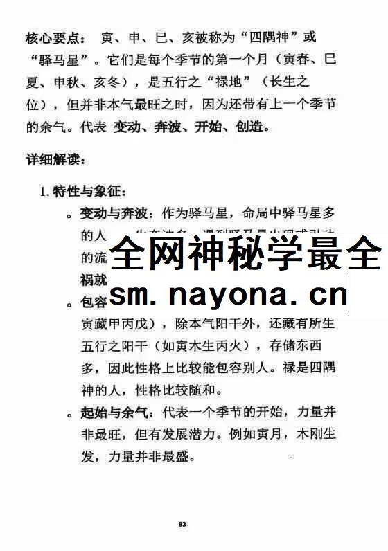 杨清娟《盲派八字命理象法精要》441页