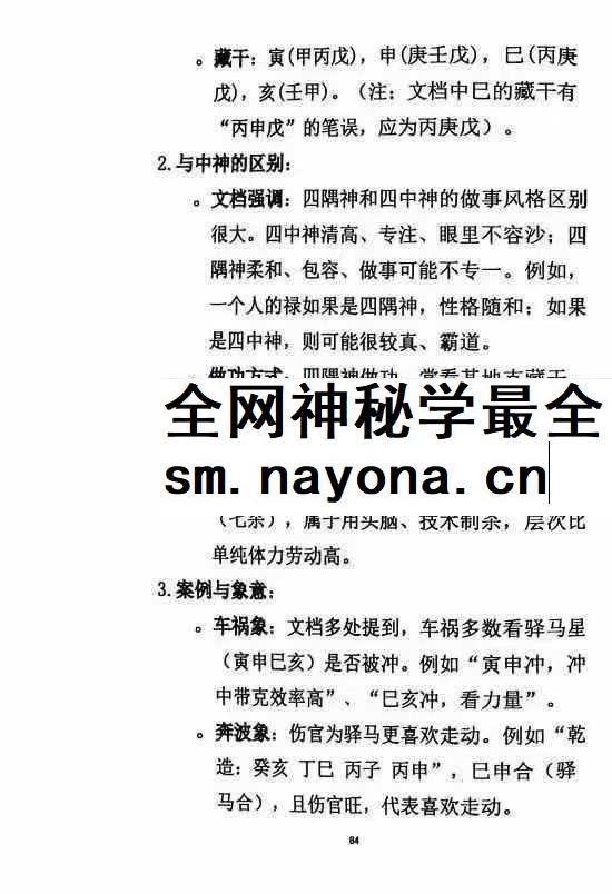 杨清娟《盲派八字命理象法精要》441页