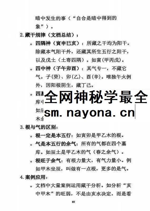 杨清娟《盲派八字命理象法精要》441页