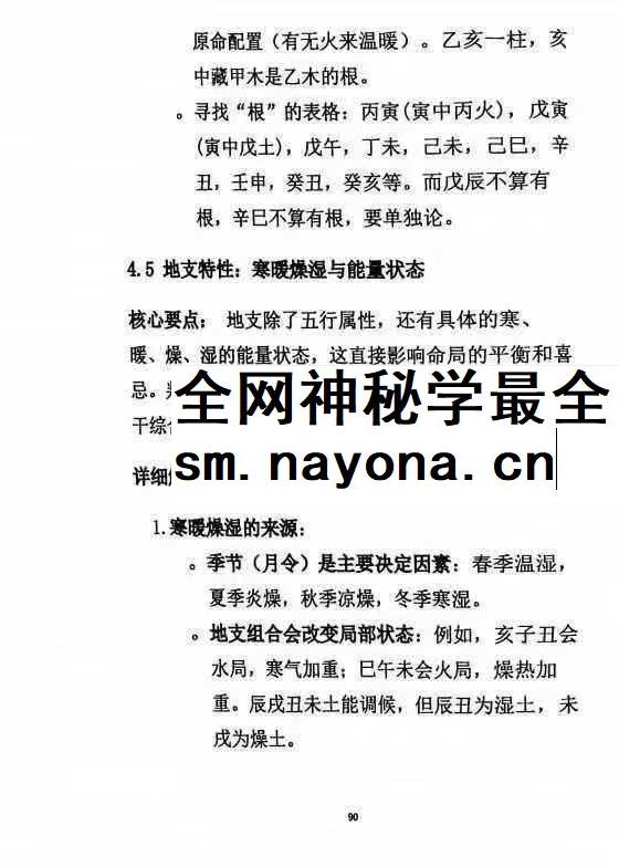 杨清娟《盲派八字命理象法精要》441页