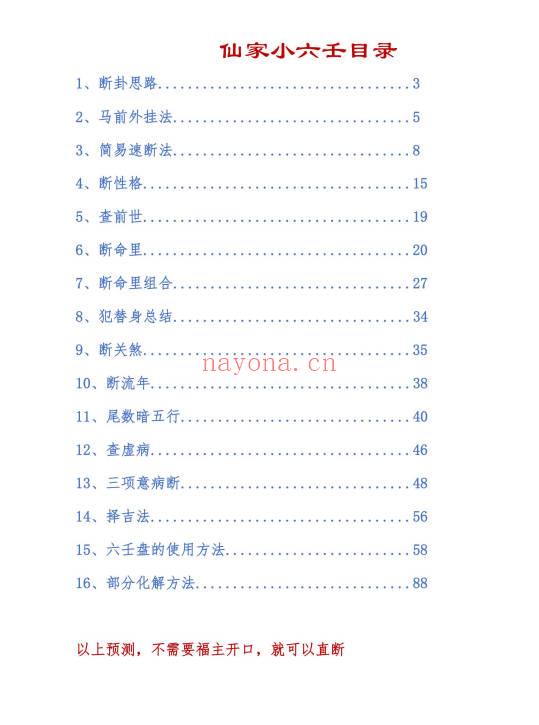 玄丘子《仙家小六壬秘法直断》视频+课件