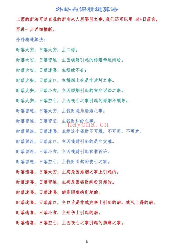 玄丘子《仙家小六壬秘法直断》视频+课件