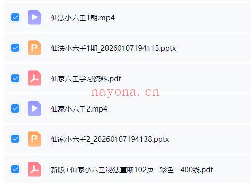 玄丘子《仙家小六壬秘法直断》视频+课件