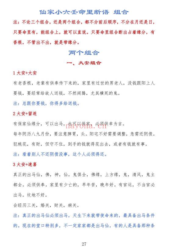 玄丘子《仙家小六壬秘法直断》视频+课件