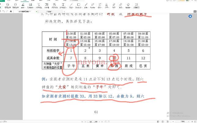 玄丘子《仙家小六壬秘法直断》视频+课件