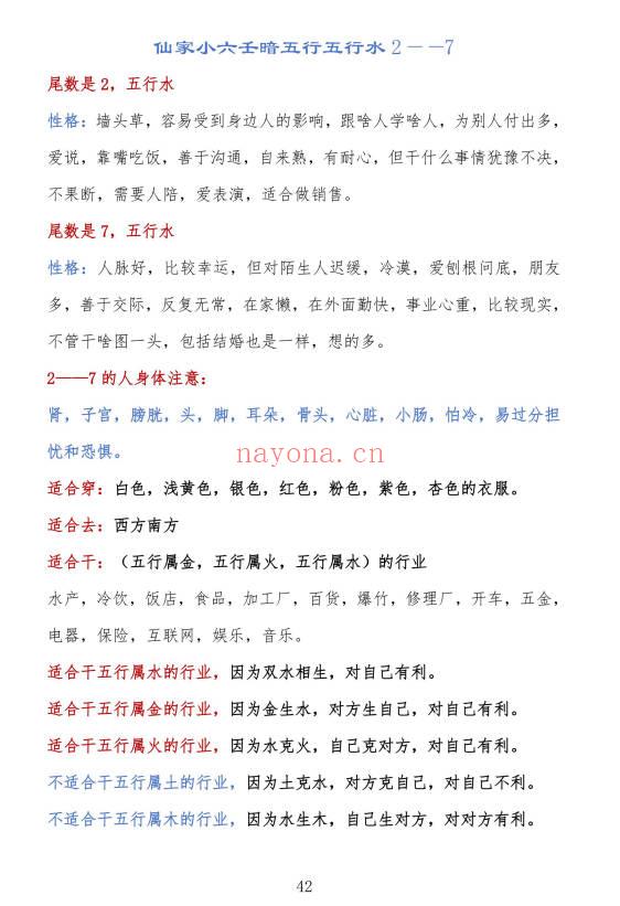 玄丘子《仙家小六壬秘法直断》视频+课件