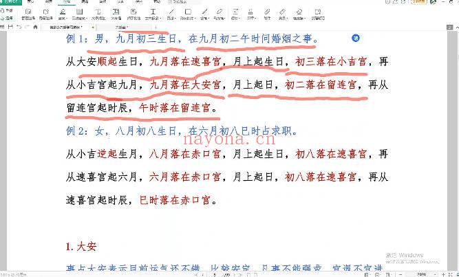 玄丘子《仙家小六壬秘法直断》视频+课件