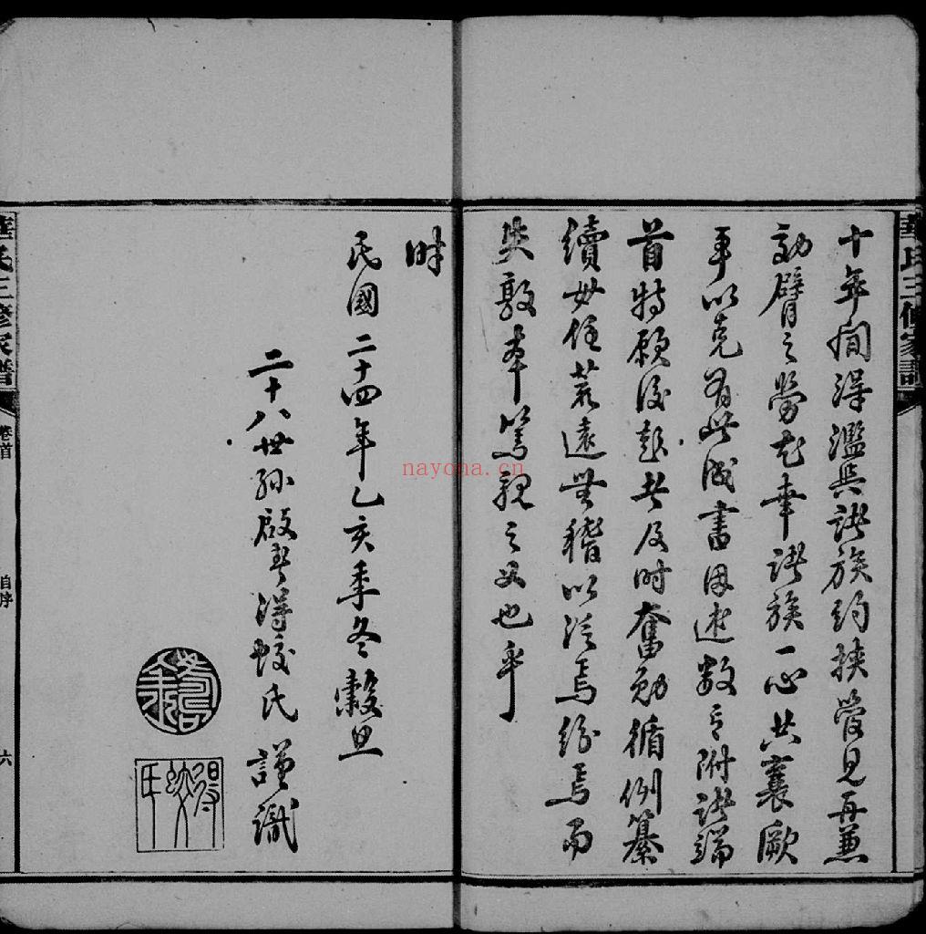 华氏宗谱族谱(犹他州藏湖南省)共38册