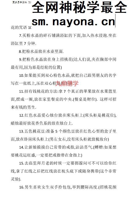 100种 招财.桃花.祝由.3册合集pdf