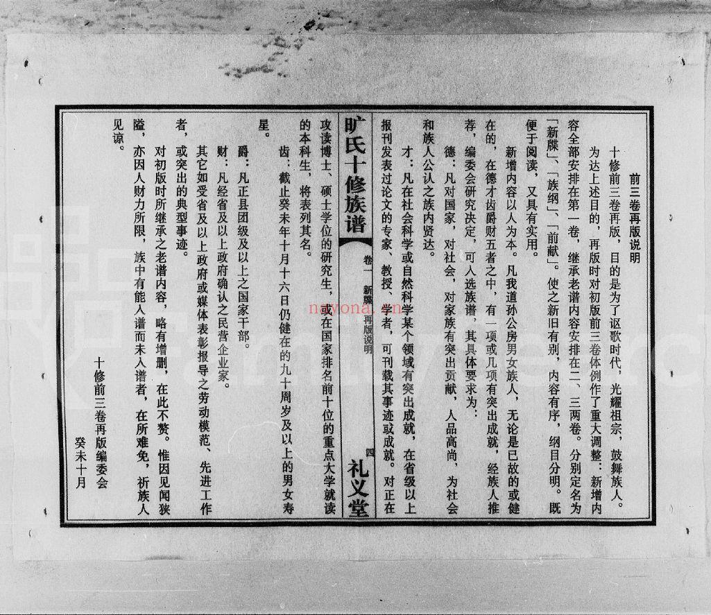 旷氏宗谱族谱（犹他州藏湖南省）共9册