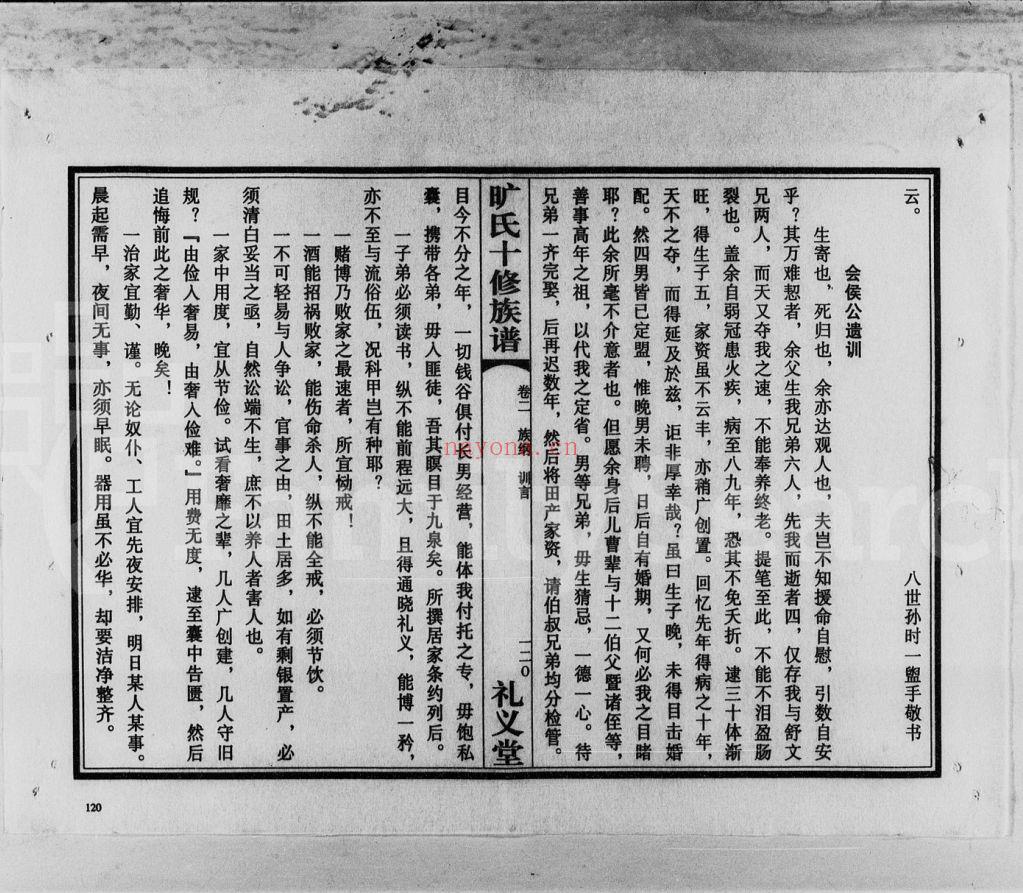 旷氏宗谱族谱（犹他州藏湖南省）共9册