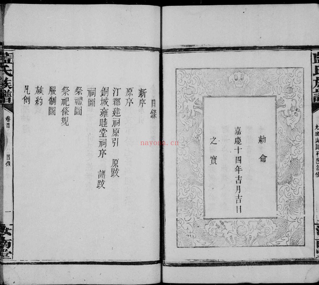 蓝氏宗谱族谱（犹他州藏湖南省）共19册