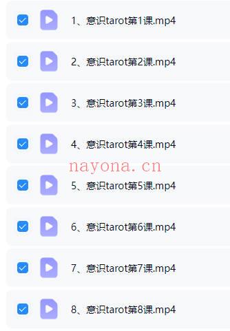 亚洲灵性协会ASA《意识塔罗疗愈认证课》8集视频课