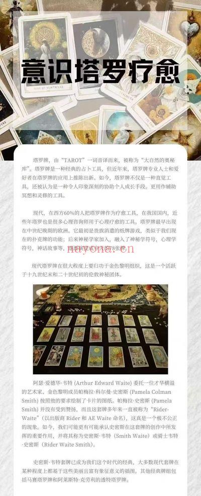 亚洲灵性协会ASA《意识塔罗疗愈认证课》8集视频课
