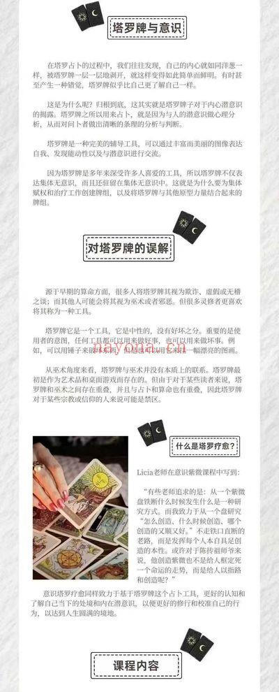 亚洲灵性协会ASA《意识塔罗疗愈认证课》8集视频课