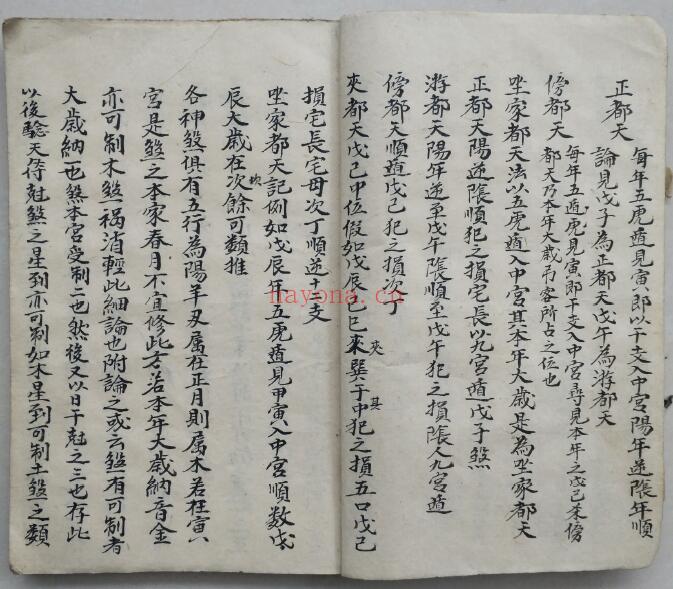 风水古籍《杨公秘诀催官发福诀》54页双页版 国学古籍 第5张