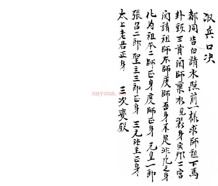 《收兵口诀》20页 国学古籍 第1张-古籍汇典 《收兵口诀》20页 国学古籍 第1张