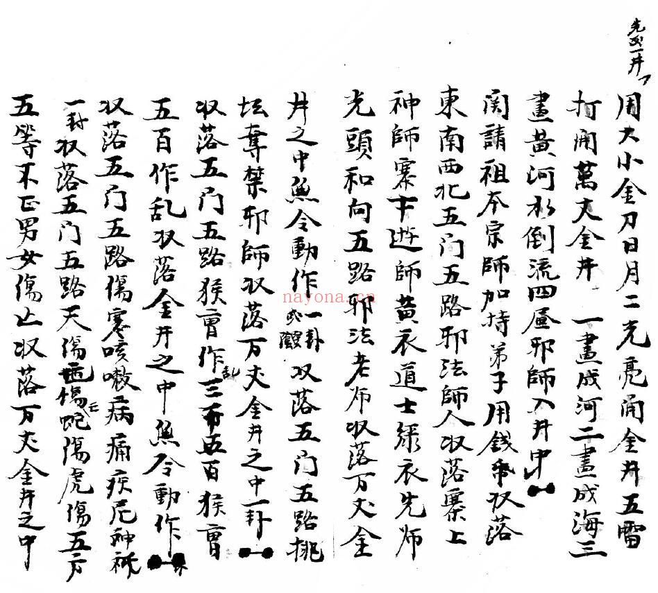 《收兵口诀》20页 国学古籍 第3张-古籍汇典 《收兵口诀》20页 国学古籍 第3张