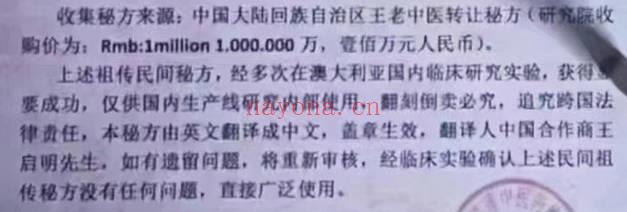中医药王谷 治高血压祖传民间秘方