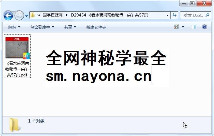 《看水碗河南教秘传一宗》共57页 道法符咒 第1张-国学资源网 《看水碗河南教秘传一宗》共57页 道法符咒 第1张