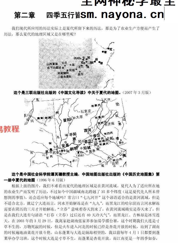 《盲派命理真宝》pdf 苏国圣 苏双圣合着 221页