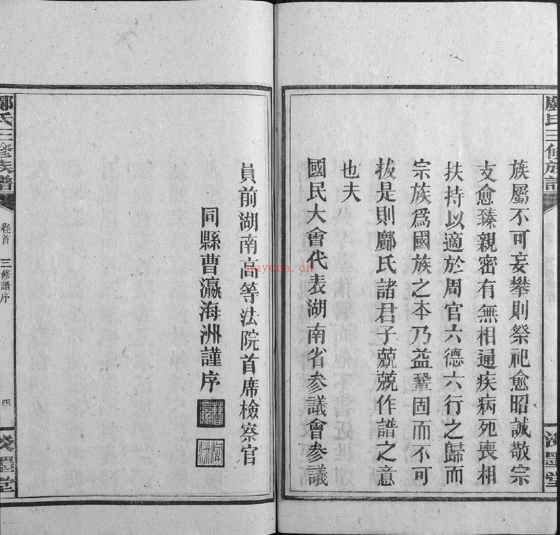 邝氏宗谱族谱（犹他州藏湖南省）共41册