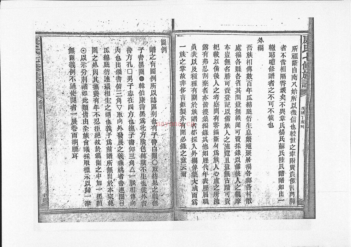 康氏宗谱族谱（犹他州藏湖南省）共91册