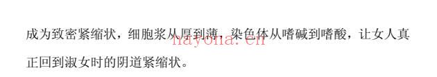 秘方:使人年轻的 “乾坤无敌阴阳万应神丹” pdf电子版