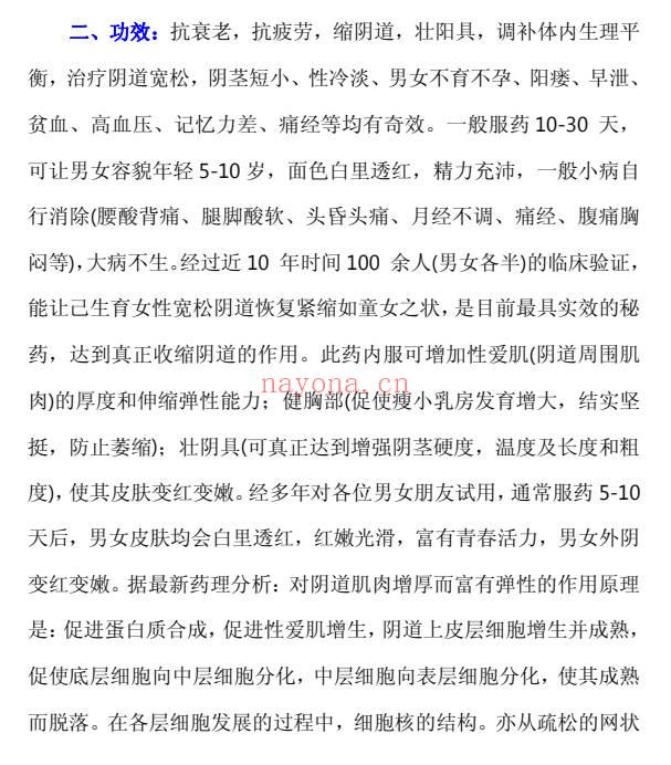 秘方：使人年轻的 “乾坤无敌阴阳万应神丹” pdf电子版