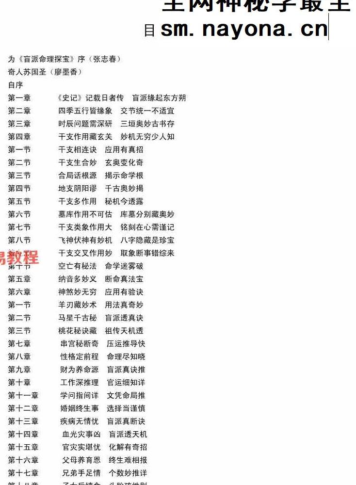 《盲派命理真宝》pdf 苏国圣 苏双圣合着 221页
