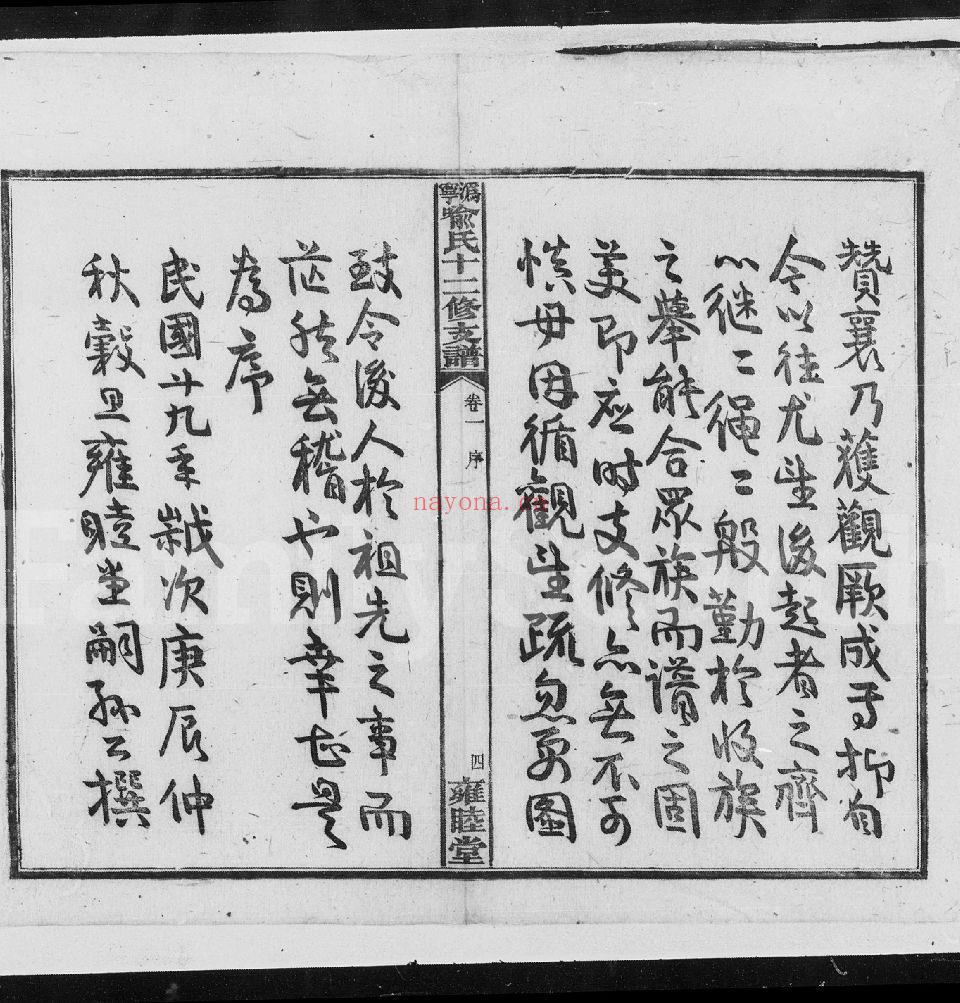 喻氏宗谱族谱（犹他州藏湖南省）共31册