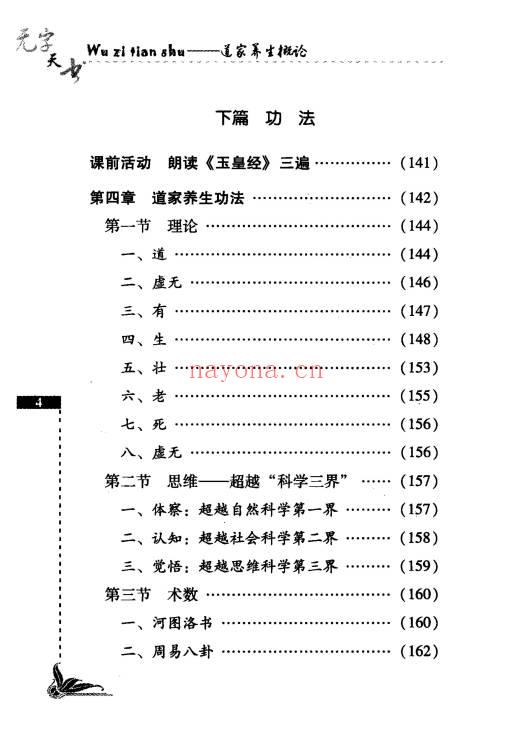祝守明《无字天书》道家养生概论 227页.PDF电子版