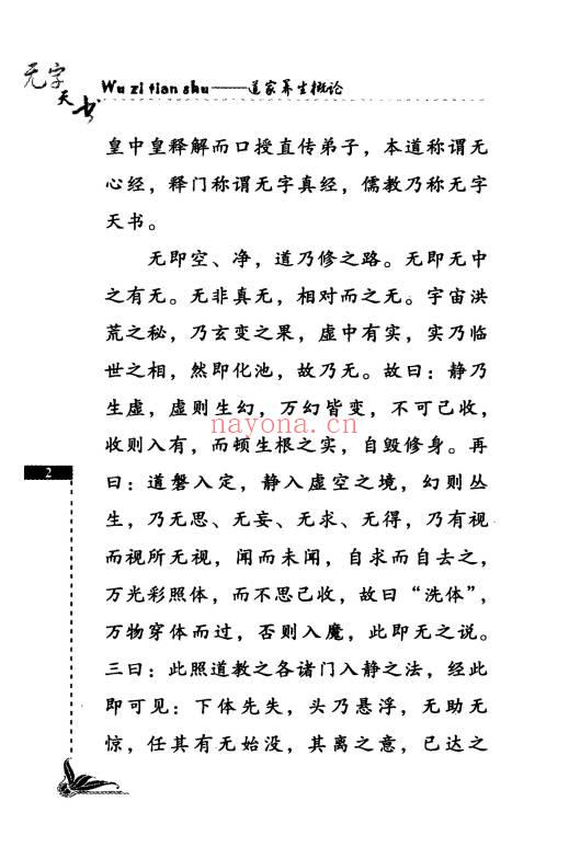 祝守明《无字天书》道家养生概论 227页.PDF电子版