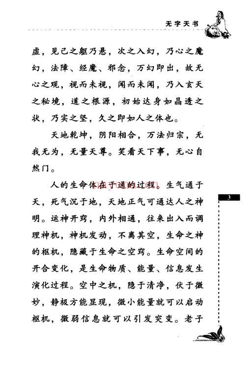 祝守明《无字天书》道家养生概论 227页.PDF电子版