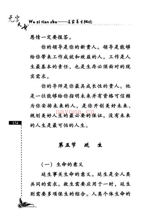 祝守明《无字天书》道家养生概论 227页.PDF电子版