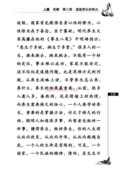 祝守明《无字天书》道家养生概论 227页.PDF电子版