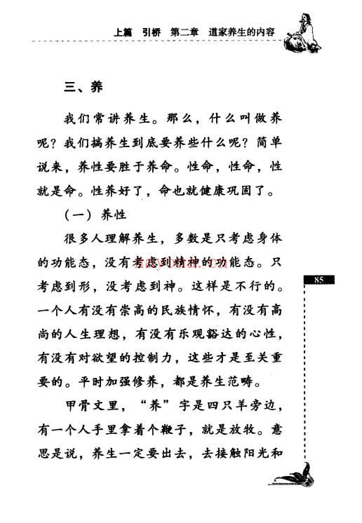 祝守明《无字天书》道家养生概论 227页.PDF电子版