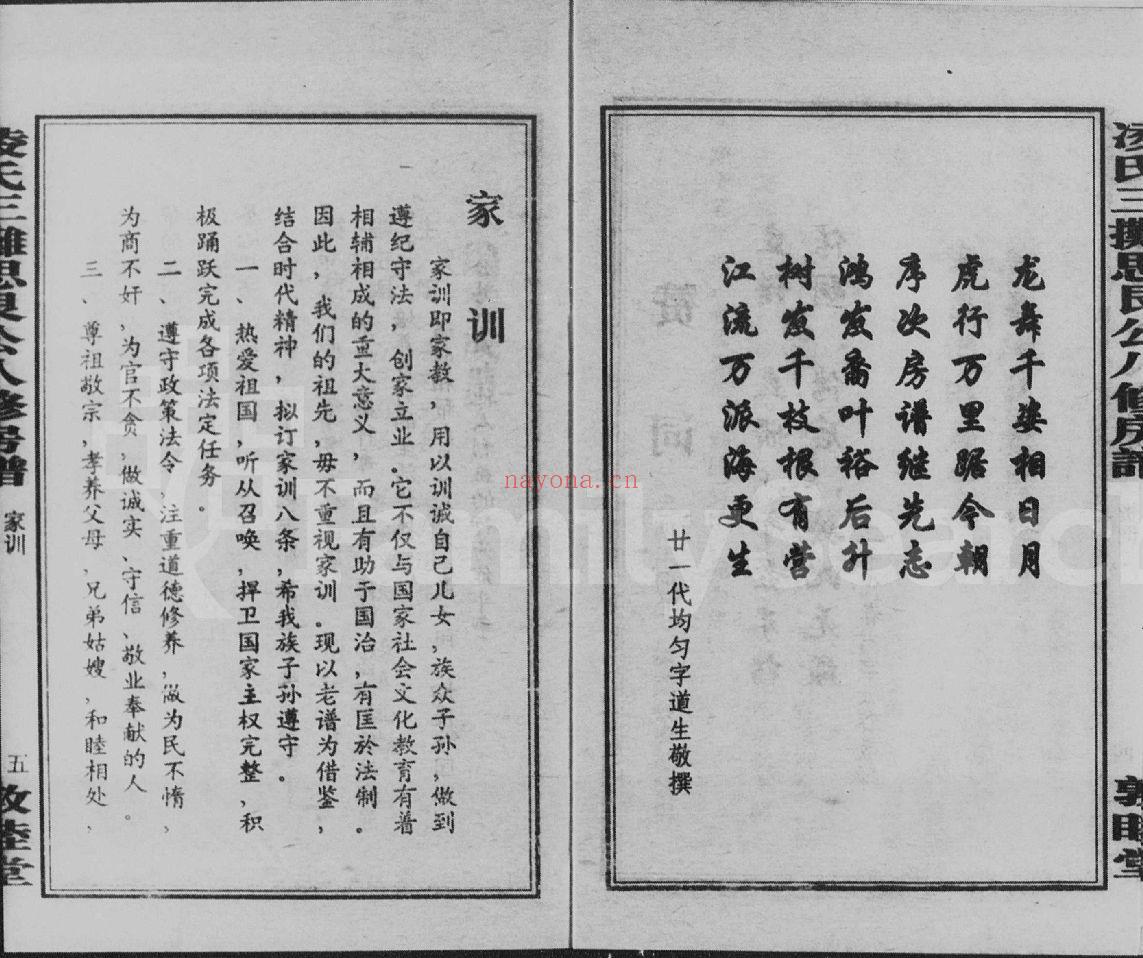 凌氏宗谱族谱（犹他州藏湖南省）共34册