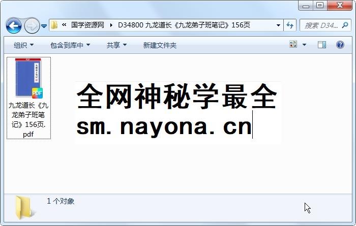 九龙道长《九龙弟子班笔记》156页 四柱八字 第1张-国学资源网 九龙道长《九龙弟子班笔记》156页 四柱八字 第1张
