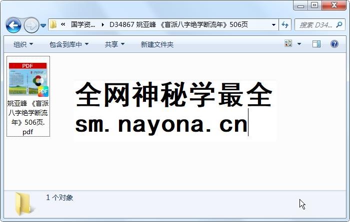 姚亚峰 《盲派八字绝学断流年》506页 四柱八字 第1张-国学资源网 姚亚峰 《盲派八字绝学断流年》506页 四柱八字 第1张