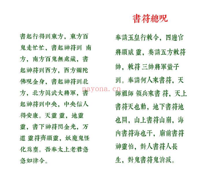 《九龙神符集》茅山派秘传一百零六神符-高清彩色-58筒子页.PDF电子版