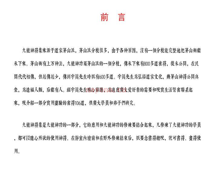 《九龙神符集》茅山派秘传一百零六神符-高清彩色-58筒子页.PDF电子版