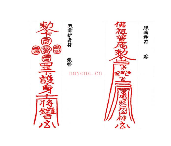 《九龙神符集》茅山派秘传一百零六神符-高清彩色-58筒子页.PDF电子版