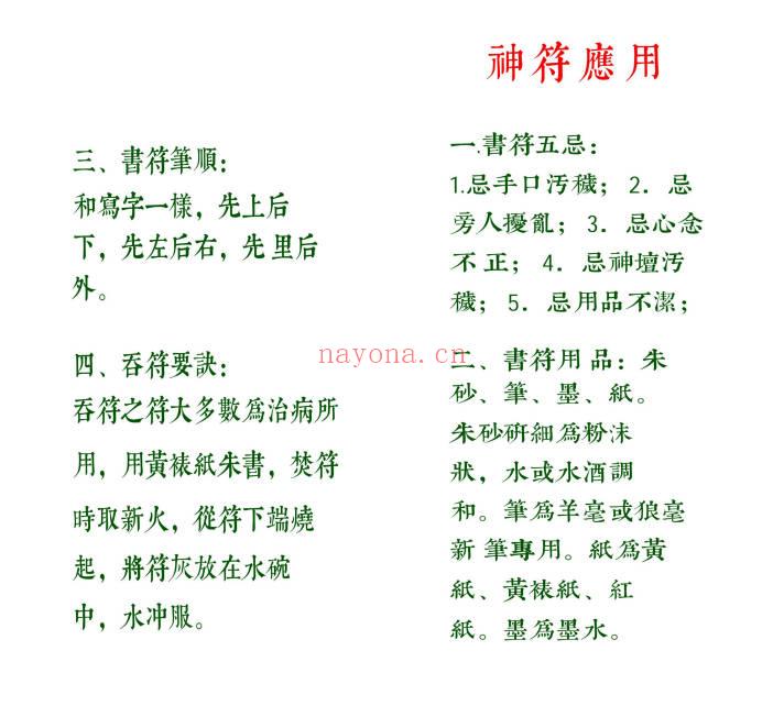 《九龙神符集》茅山派秘传一百零六神符-高清彩色-58筒子页.PDF电子版