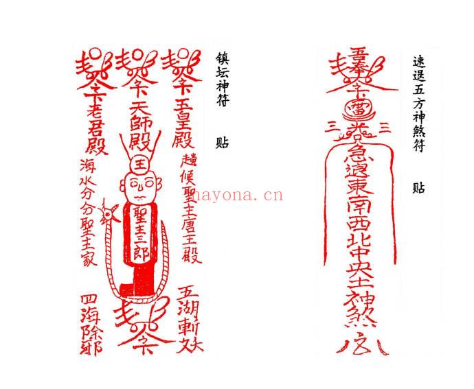 《九龙神符集》茅山派秘传一百零六神符-高清彩色-58筒子页.PDF电子版