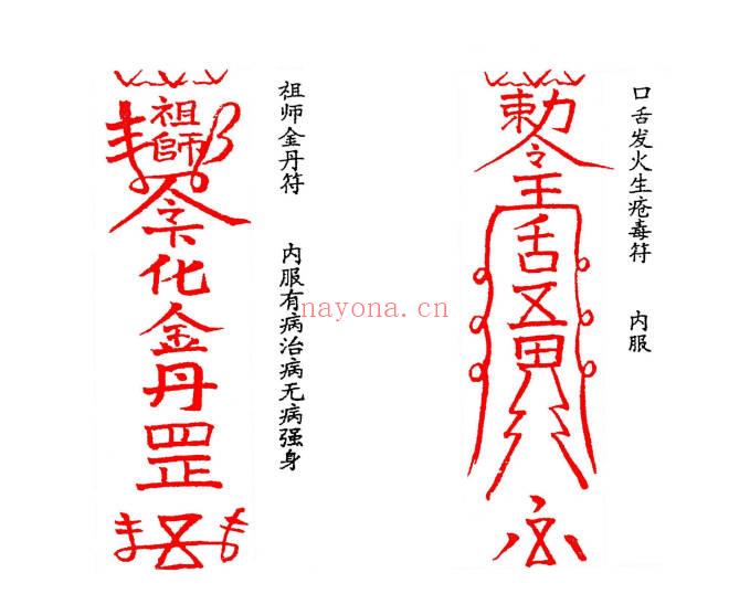《九龙神符集》茅山派秘传一百零六神符-高清彩色-58筒子页.PDF电子版